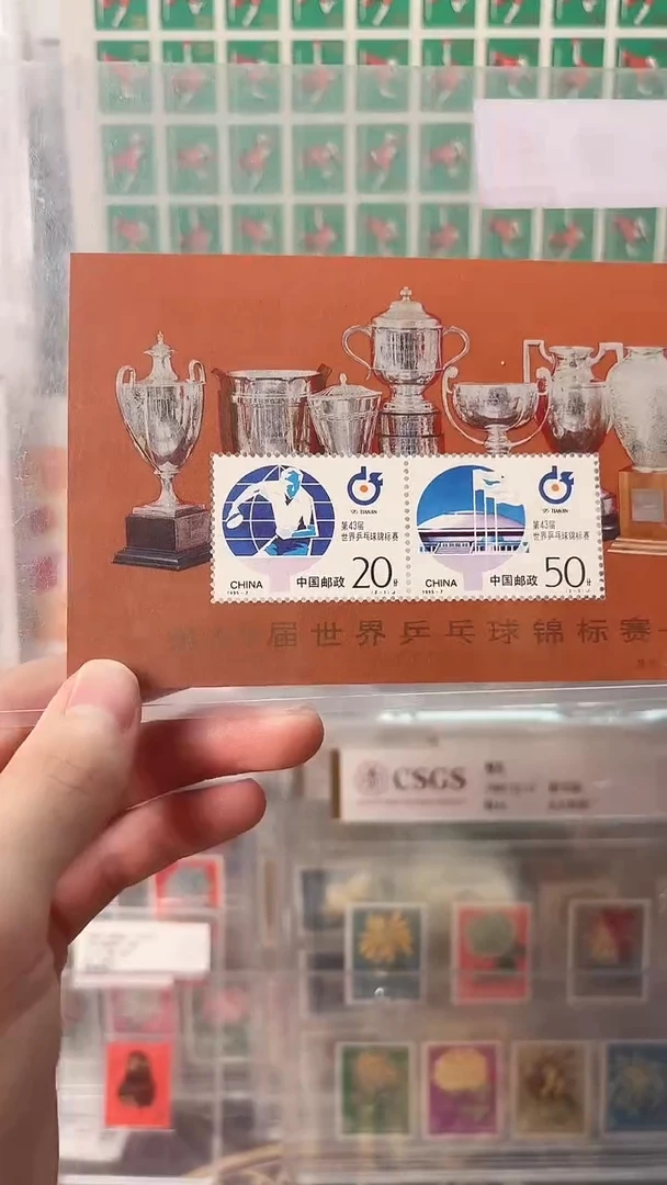 《第43届世界乒乓球锦标赛》小全张 HDGS评级 邮票