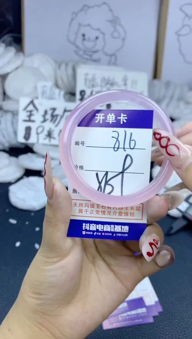 手镯玛瑙/玉髓未镶嵌816