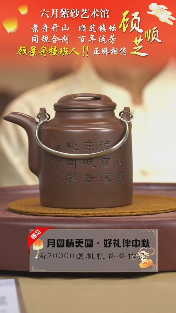 宜兴紫砂六月茶器