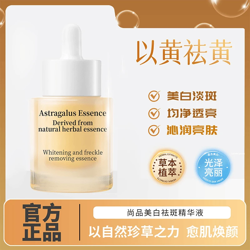 【官方正品】尚品精华液熬夜祛黄提亮保湿滋润补水精华液