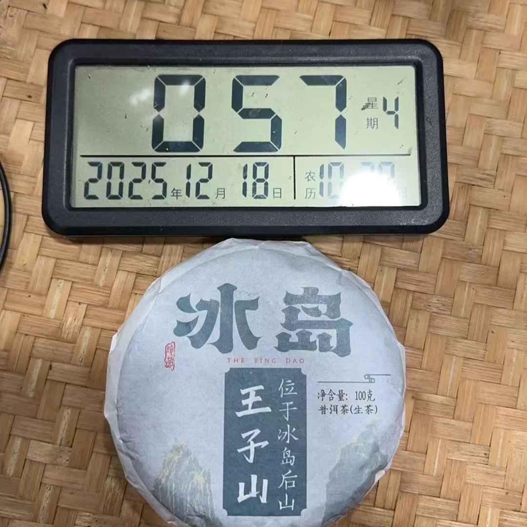 568号-2024年100克冰岛王子山（春）普洱生茶饼