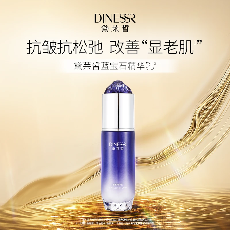 【到手3瓶】黛莱皙国际研发紧致精华乳抗皱护肤品DH740