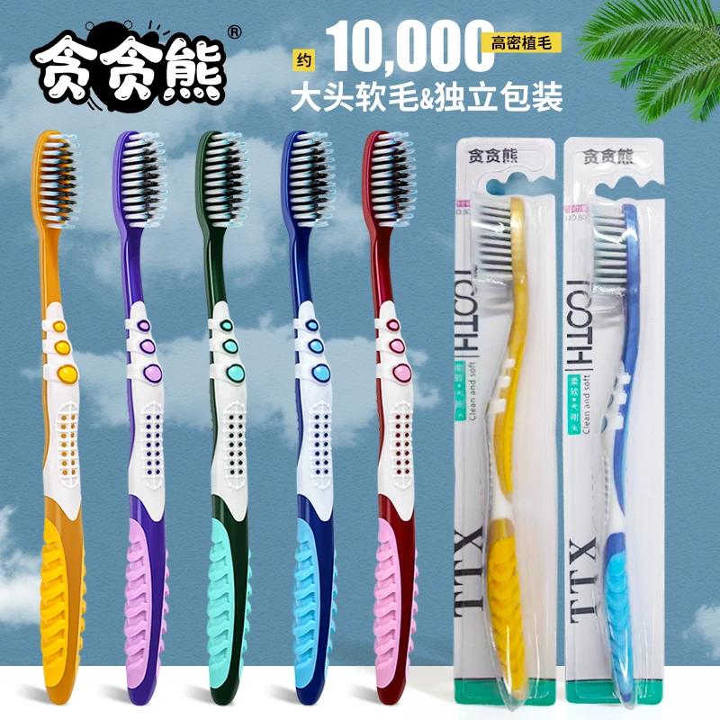 【贪贪熊】12支软毛牙刷高密成人背面舌苔清洁独立包装家用清洁A