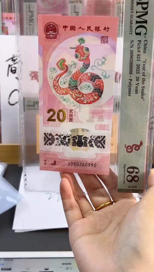 塑料蛇钞龙珠号68分J090260990
