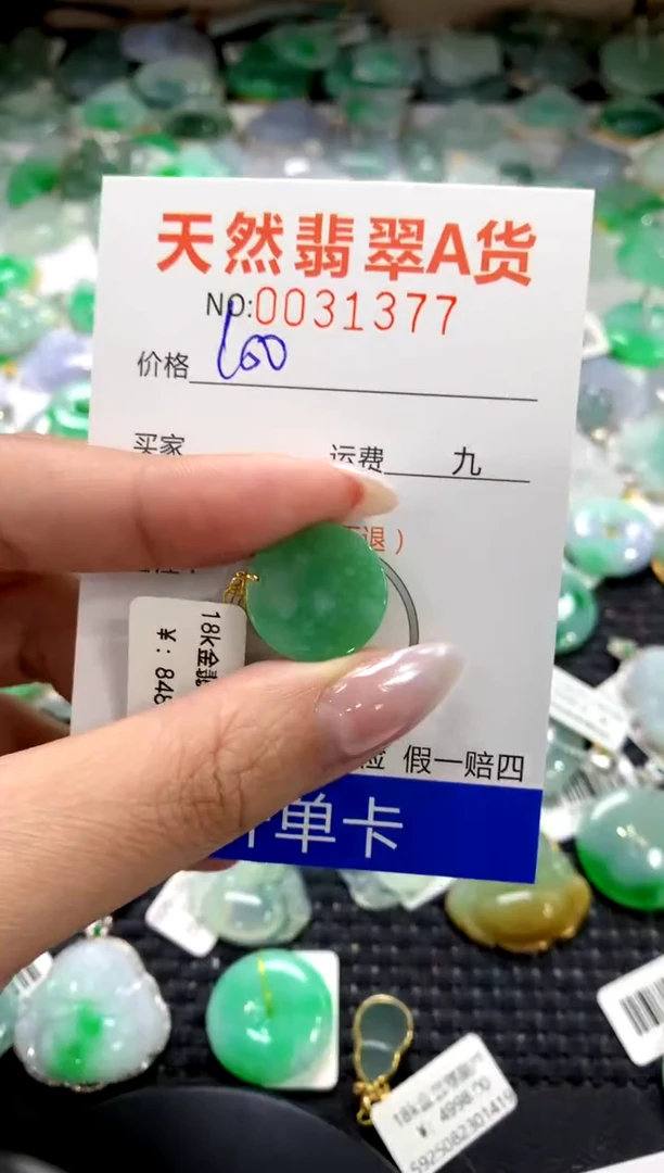 颈饰18K金镶嵌翡翠1