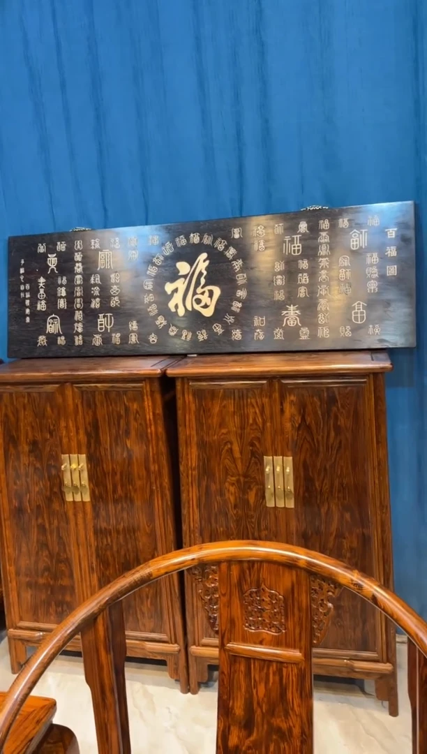 木 紫檀镶嵌百福图大牌匾邵氏紫檀木艺