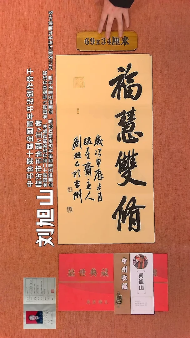 【闪购商品】书法395    刘旭山老师作品