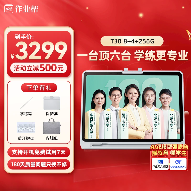 作业帮T30（8+256GB）学习机1台儿童阅读神器蓝牙高中大屏精准