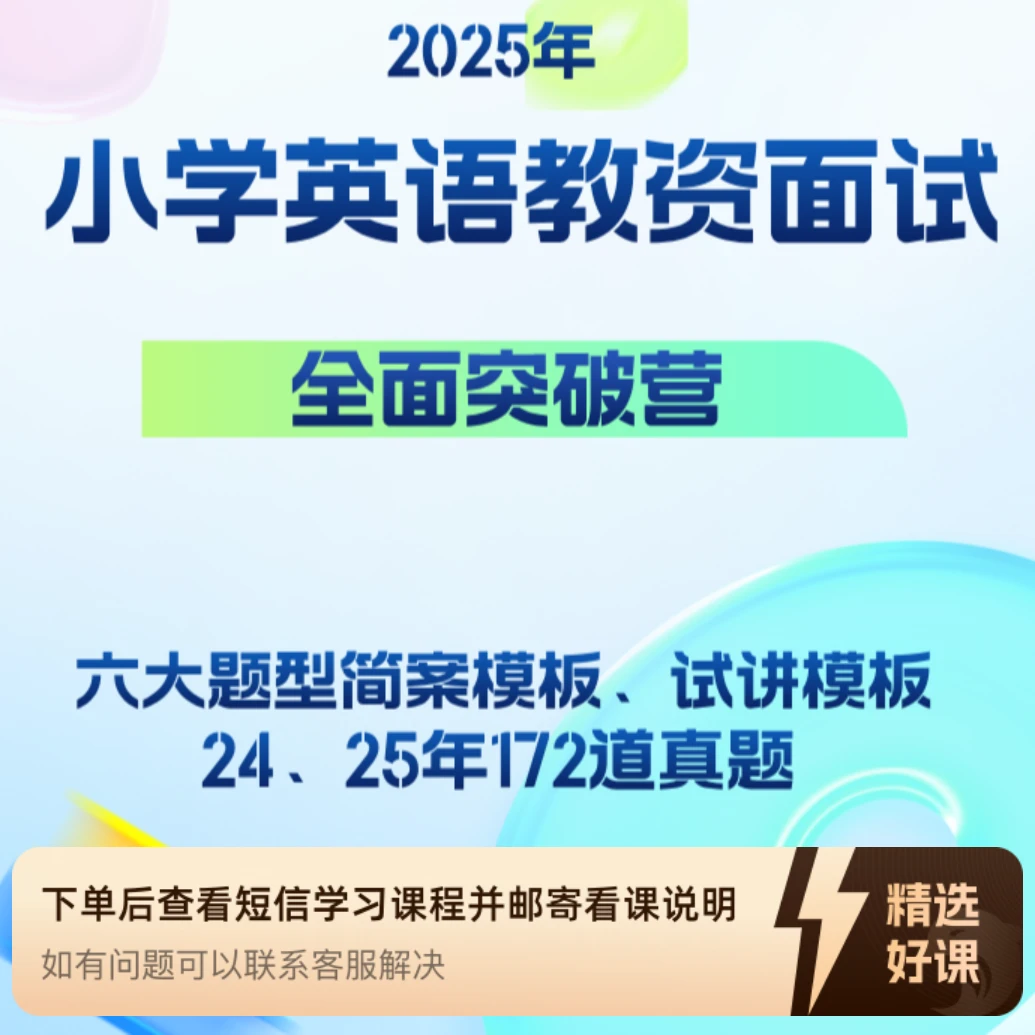 艾薇—小英教资面试全攻略（留意短信解锁课程）