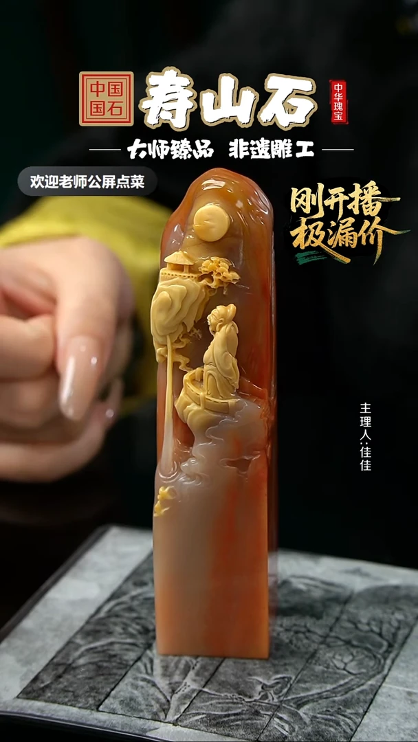 寿山石印石丽**华李红善伯