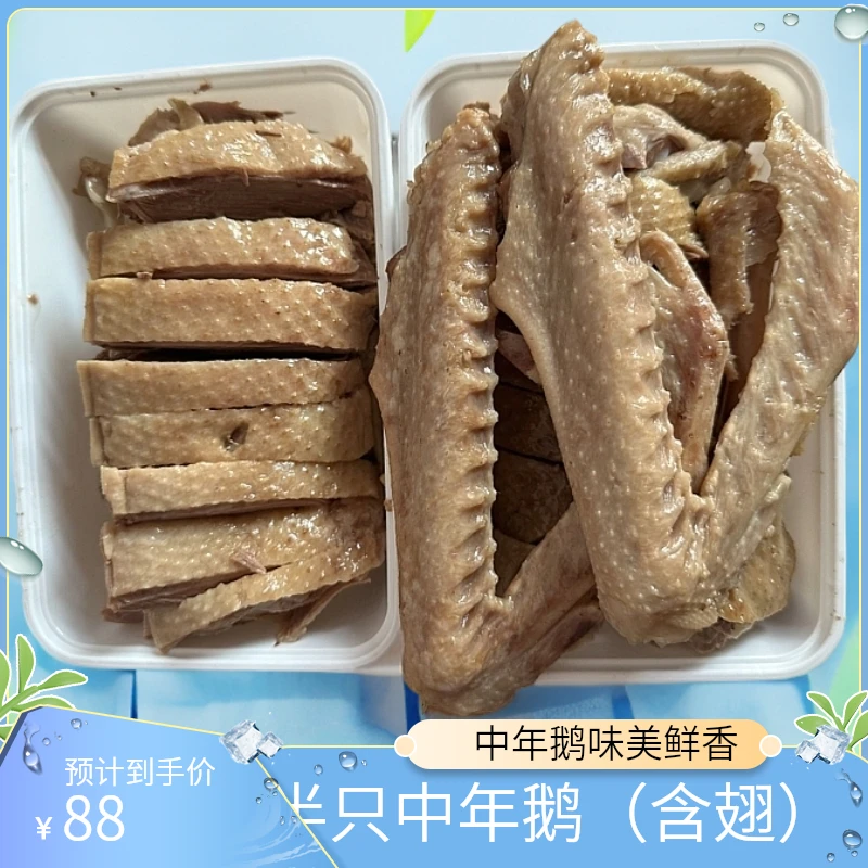 中年鹅（切块半只 含2个翅不含头爪）定远卤鹅 定城卤鹅 定远特产
