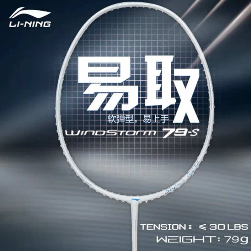 LI-NING/李宁羽毛球拍 ws79 S/H 超轻5U 高磅入门级 碳纤维 单拍