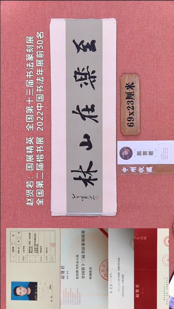 书法291         赵老师书法作品
