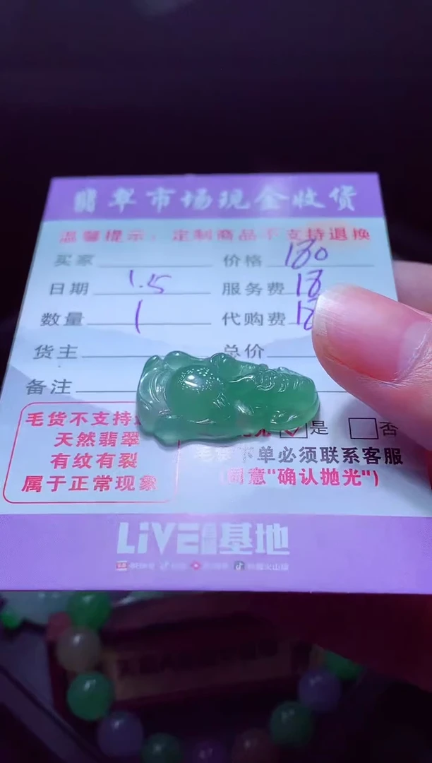 未镶嵌定制翡翠边*毛货翡翠定制583414