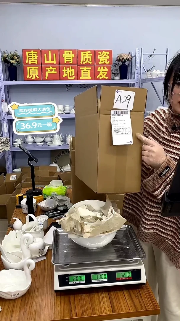 骨瓷嘉蓝骨质瓷——加单A29号箱福利