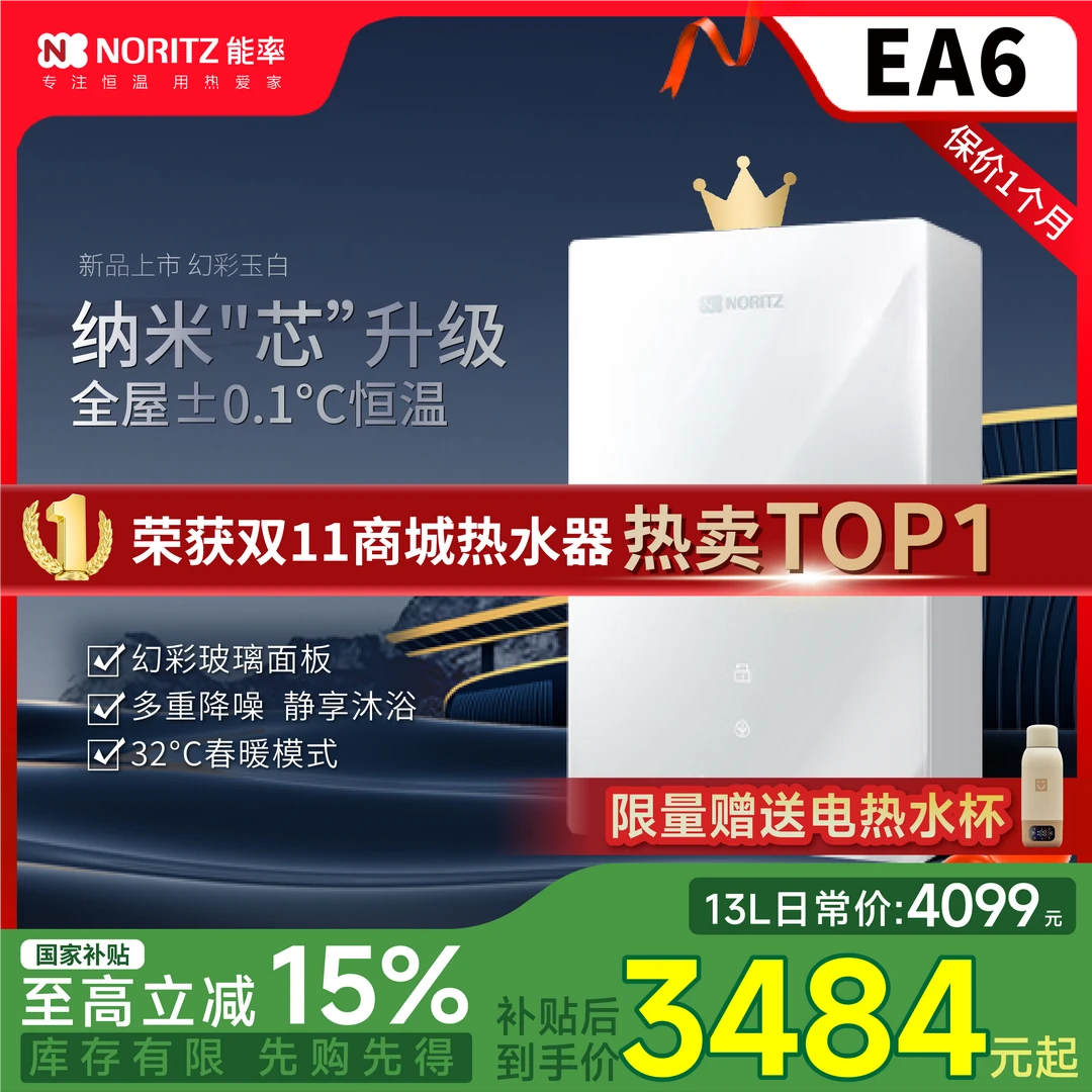 小云朵Pro|能率EA6超静音无冷感恒温增压家用天燃气热水器