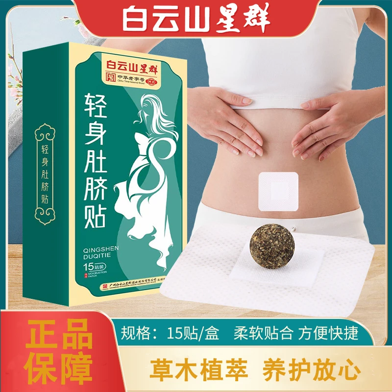 艾脐贴艾草贴艾灸贴温灸贴贴腹部贴