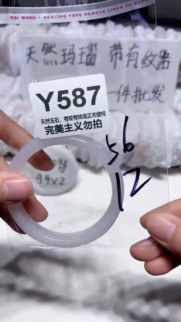 手镯玛瑙/玉髓未镶嵌56