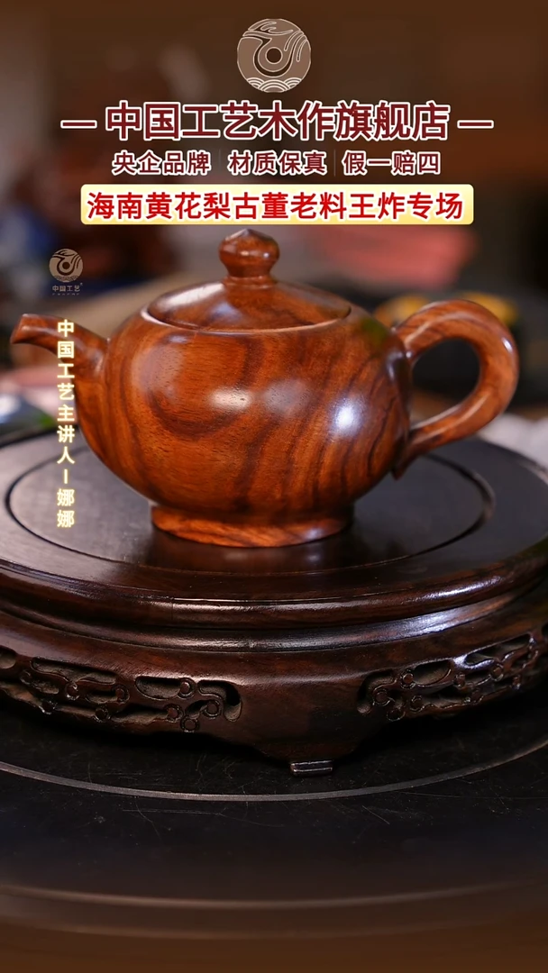 黄花梨/降香黄檀【中国工艺】海南黄花梨