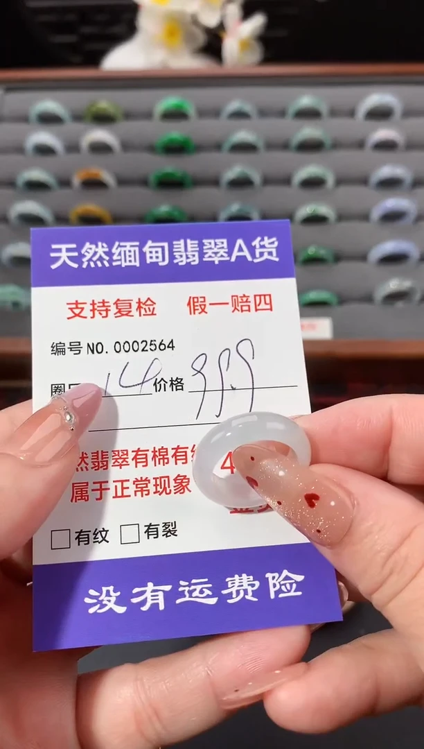 未镶嵌戒指翡翠14圈口