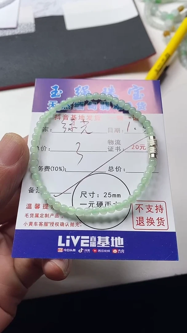 颈饰未镶嵌翡翠绿*手串