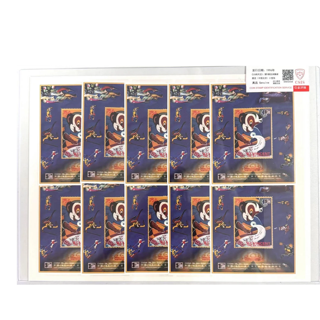 《大闹天宫》第9届亚洲集邮展览(中国北京)小型张外国邮票