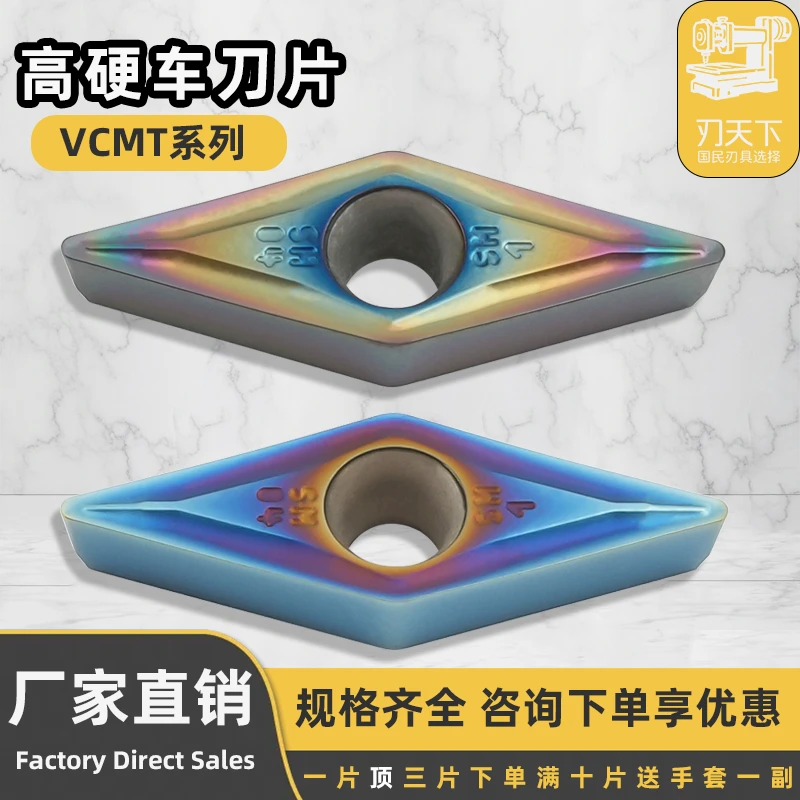 数控刀片高硬车刀片VCMT110304-SM-RT3012彩/3013蓝菱形高硬耐磨