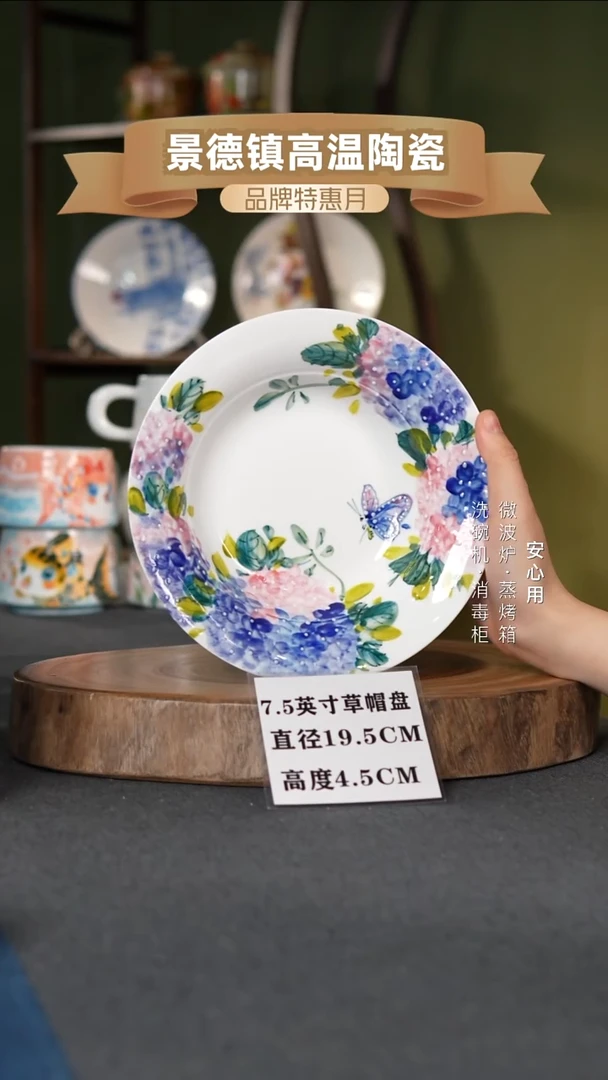 瓷景德镇高温手绘7.5英寸草帽盘绣球蝴蝶