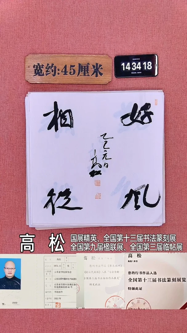 书法387         高老师书法作品