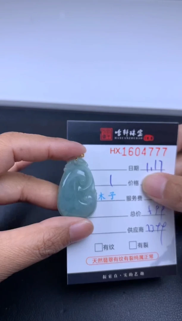 【闪购商品】翡翠挂件未镶嵌哈轩 挂件1