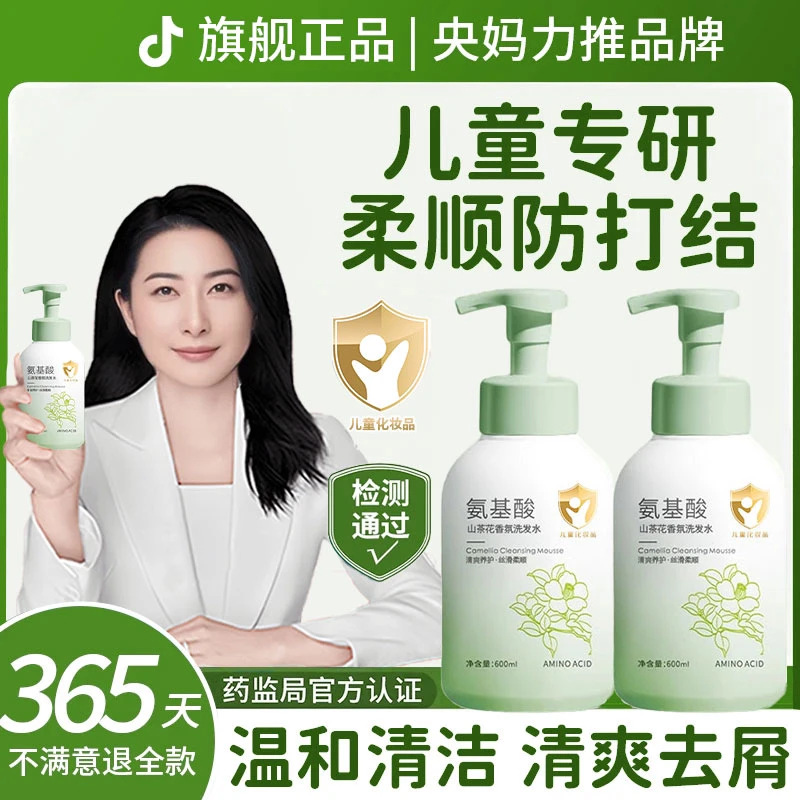 【央妈推荐】儿童洗发水3-16岁专用青少年氨基酸去屑止抑痒持久留香