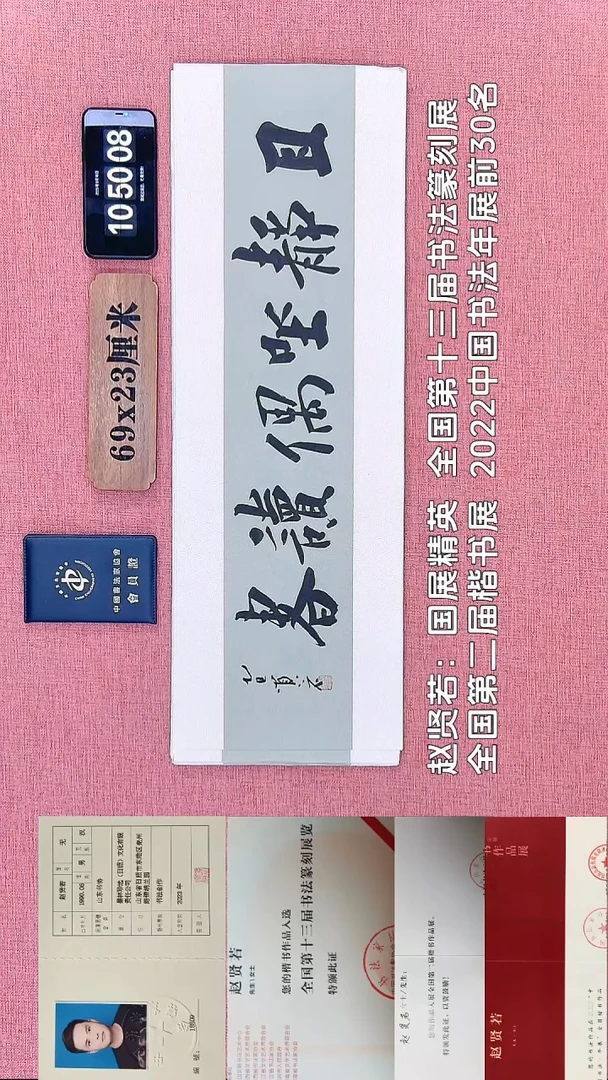 书法336    赵老师书法作品