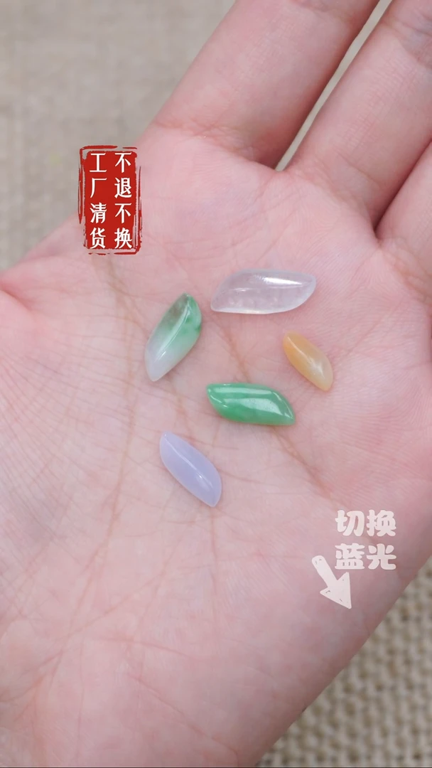 翡翠裸石154工厂抛货不退不换五件套