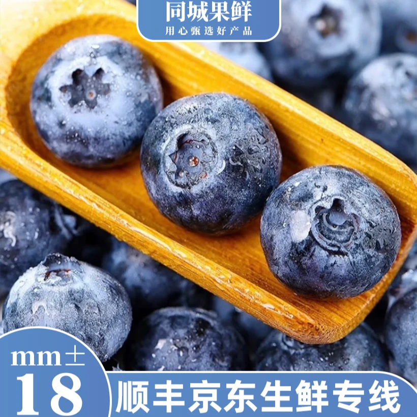 果王18mm+云南花香脆甜蓝莓100g/盒新鲜应季水果顺丰京东冷链