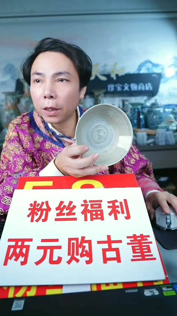 金烈*北京天和珍宝文物商店保真直播间7