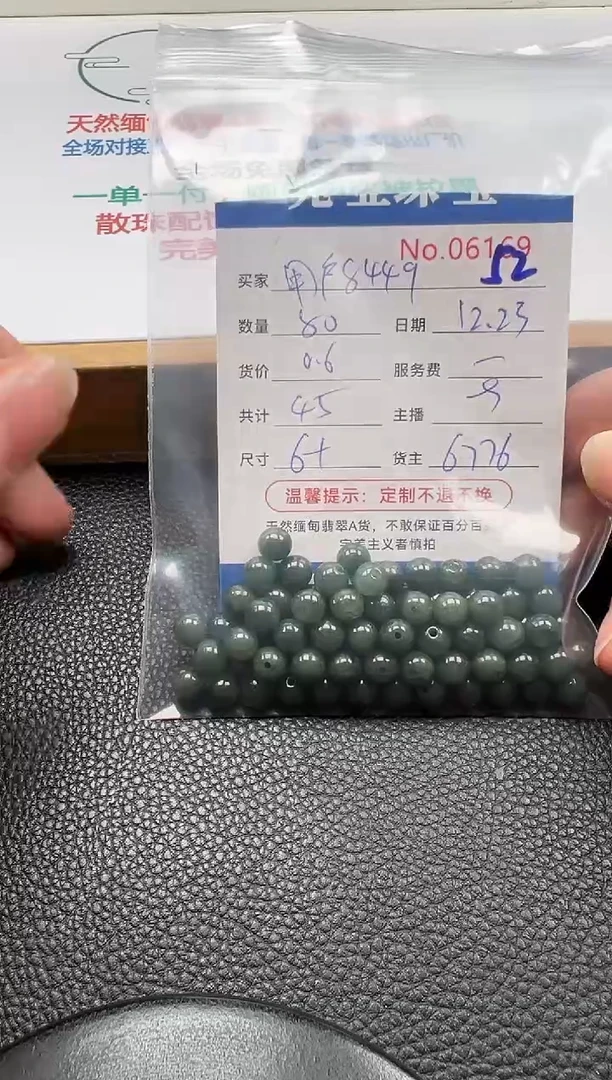 散珠翡翠用****9单：52