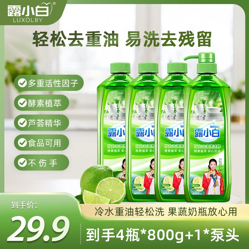 露小白洗洁精800g/瓶到手厨房4瓶家用洗涤剂专用按压家庭装