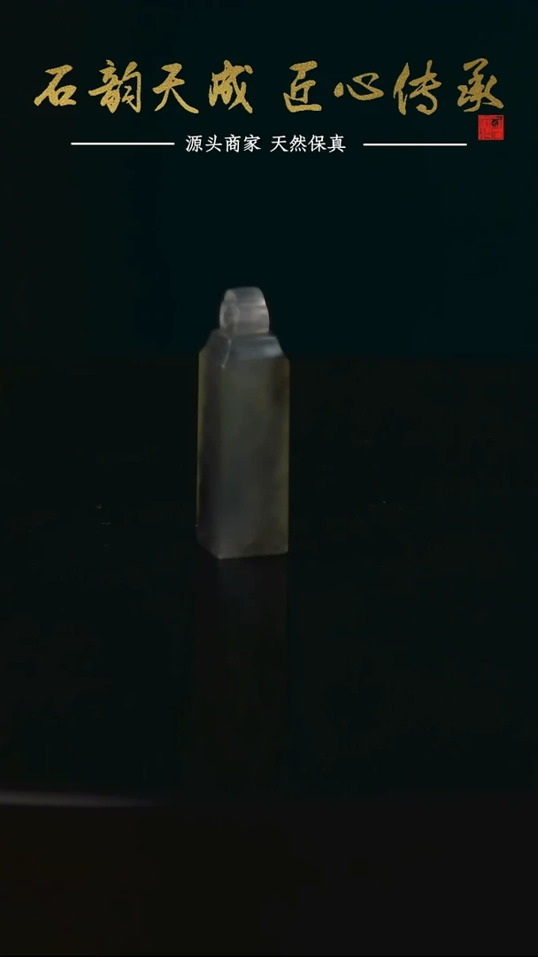 青田石岩门晶如意章0.9*0.9*3.3