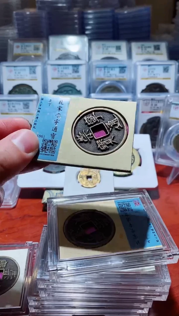 【闪购商品】铜闻德北宋崇宁通宝（开放盒）86分