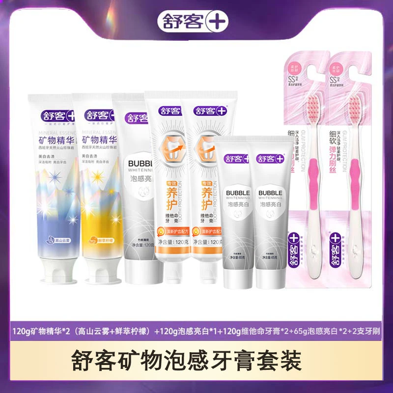 Saky/舒客+舒客矿物精华泡感牙膏套装去渍深洁护理