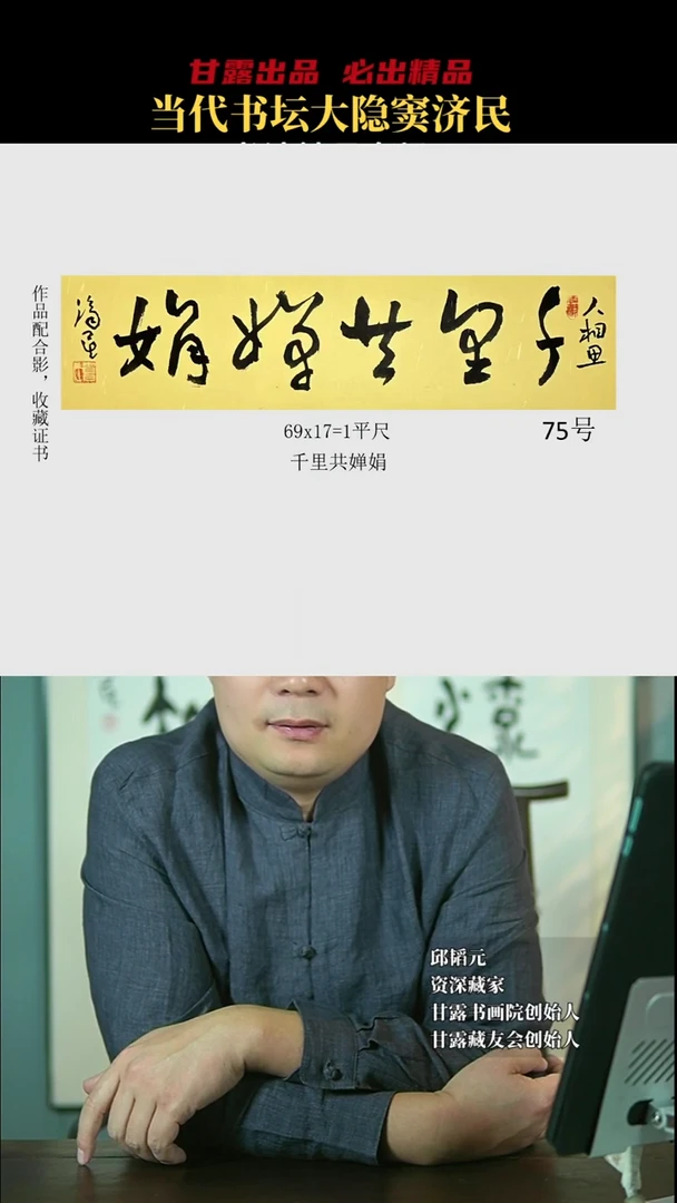 书法窦济民75号8183号