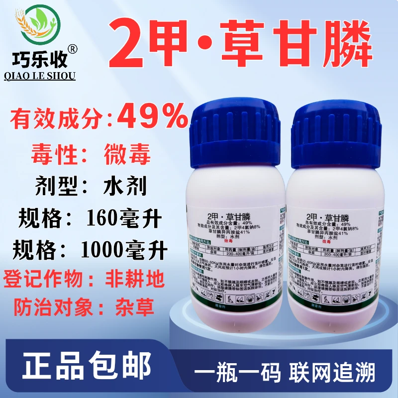 49%2甲 草甘膦异丙胺盐非耕地荒地杂草烂根正牌除草剂正品农药