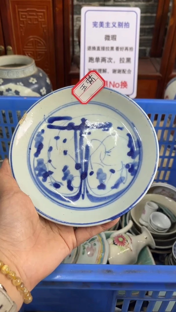 【闪购商品】瓷片微瑕瓷器闪购不退不换