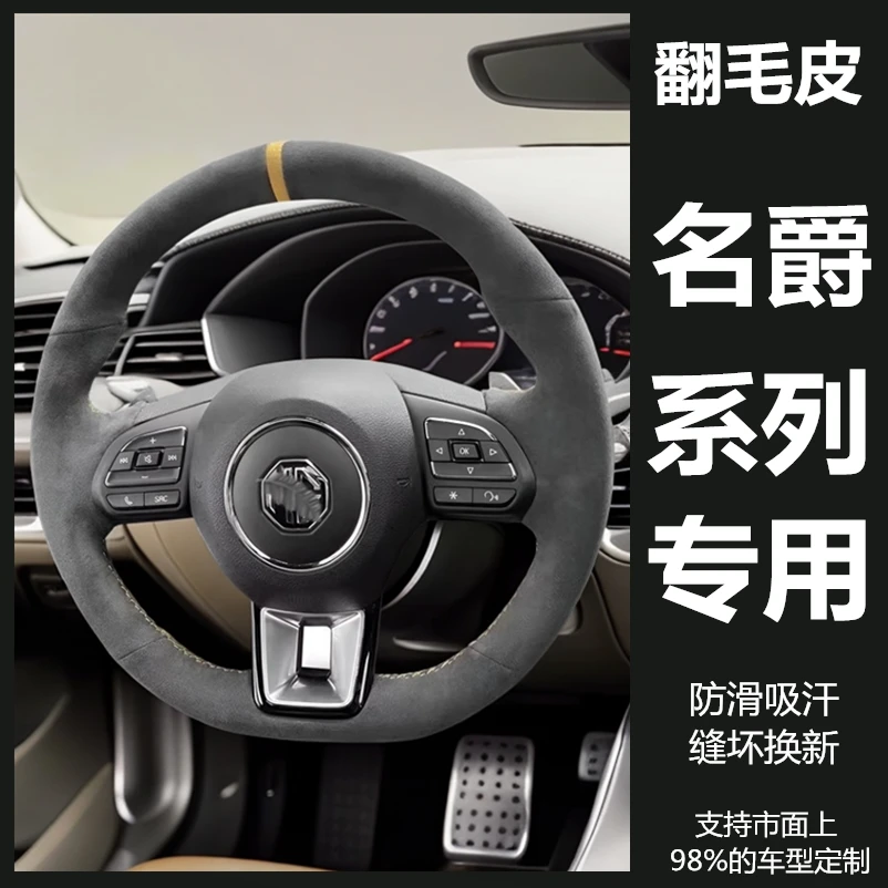 适用名爵6方向盘套手缝翻毛皮MG5/ZS锐腾MG6领航防滑吸汗汽车把套