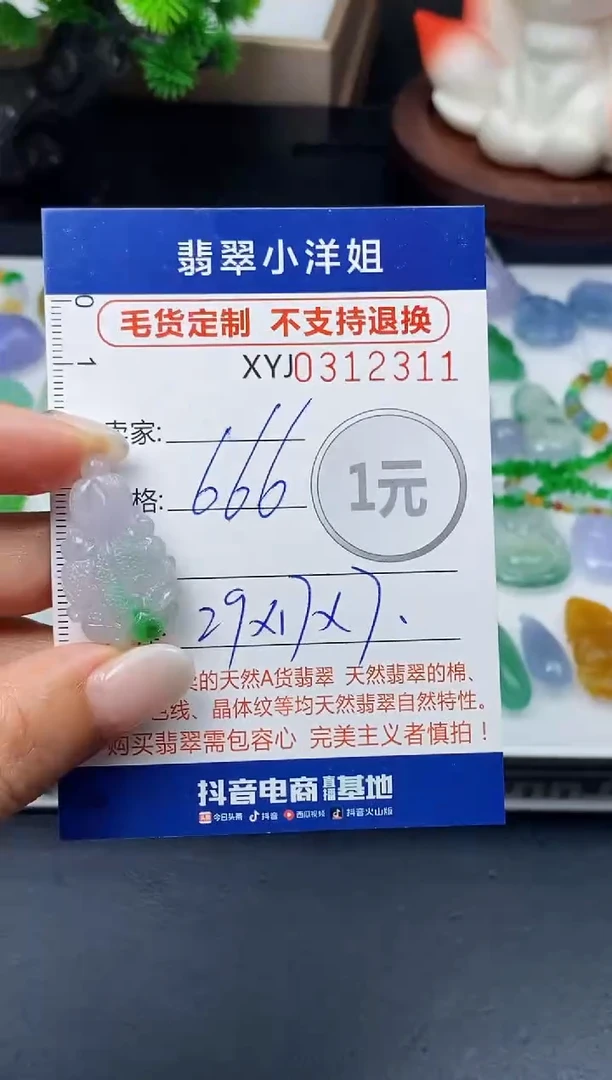 未镶嵌定制翡翠毛货商品 不退换/ 2311