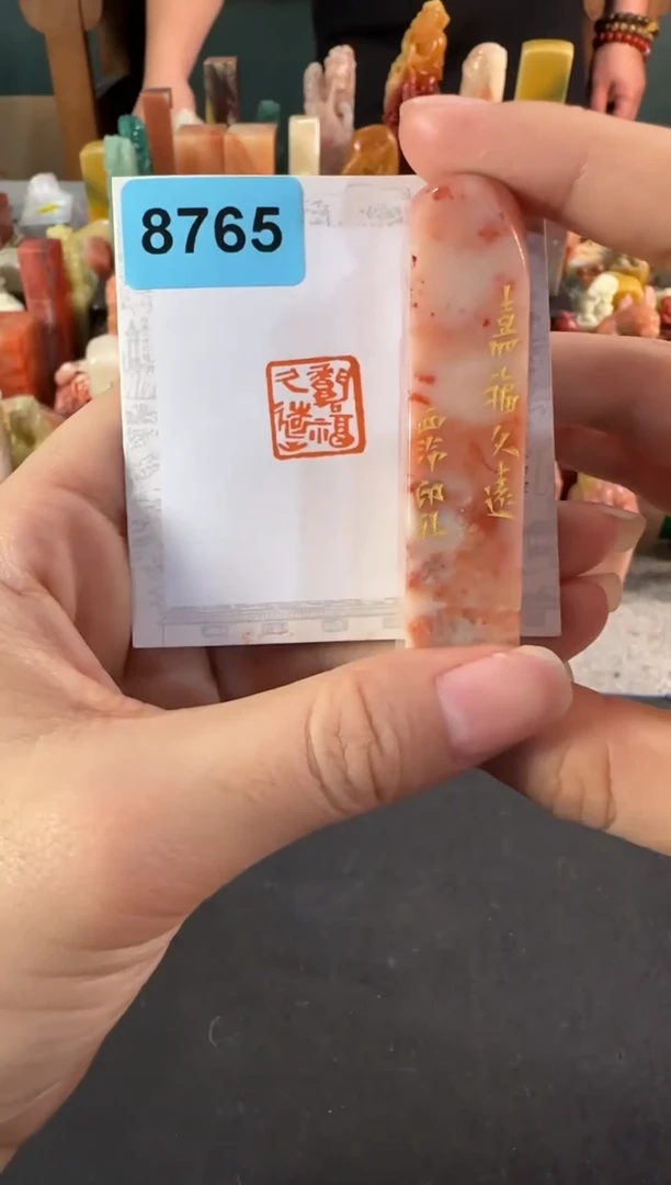 老挝石印石编号编号8765