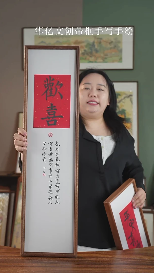 书法欢喜  一物一拍   22*82实木榫卯