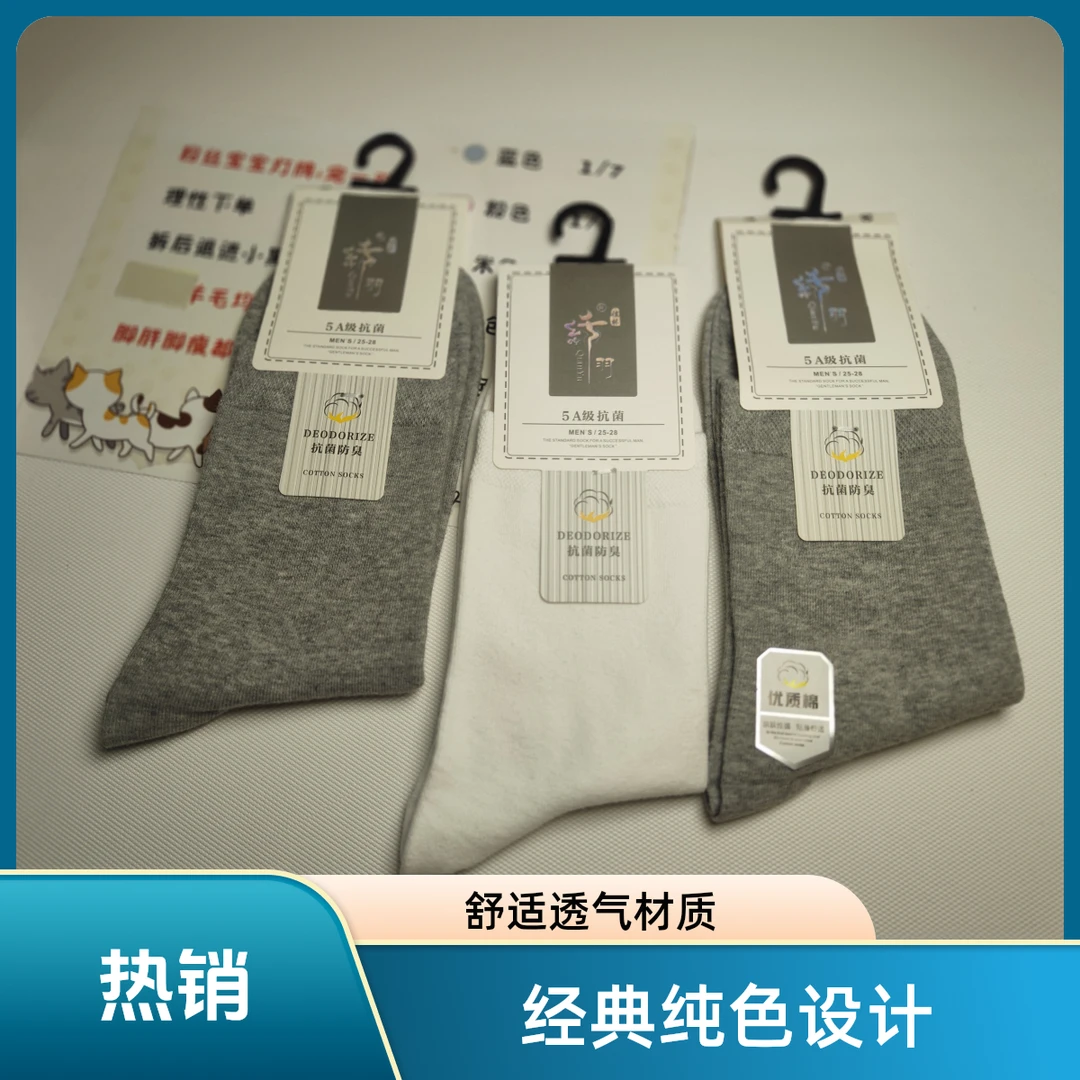 男士纯色春秋室内棉袜子透气舒适防臭吸汗优质经典休闲商务中筒