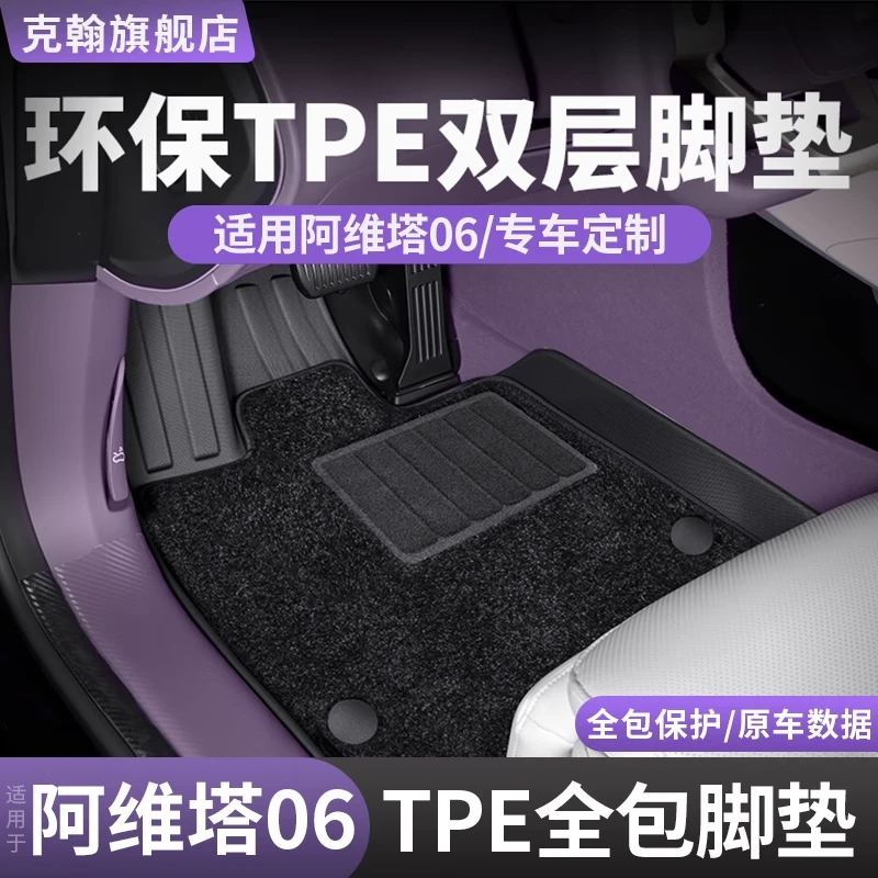 阿维塔06/12脚垫tpe全包围汽车脚垫后备箱保护垫汽车用品改装配件
