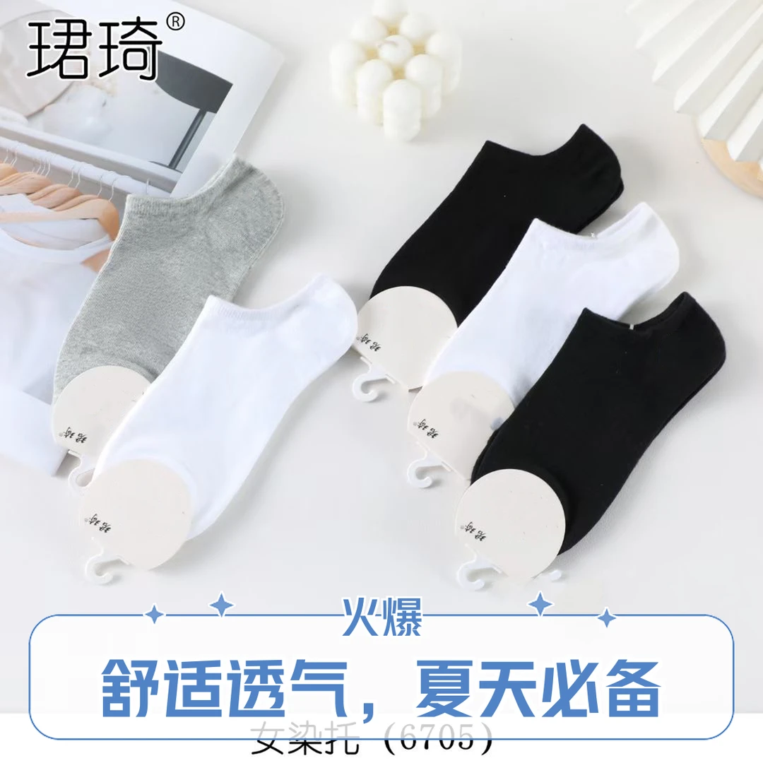 珺琦女染色托袜纯色薄款夏季短筒低帮吸汗春夏运动袜隐形袜子船袜